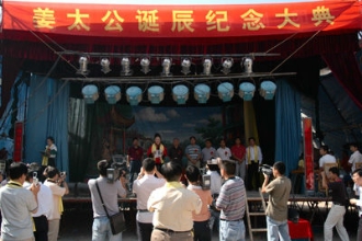 第二届姜太公文化节暨姜太公诞辰纪念大会