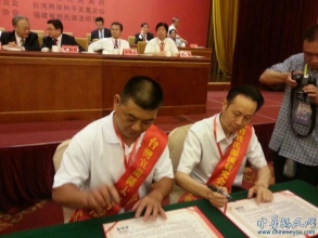 游氏委员会参加第五届海峡百姓论坛