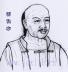 鄢儒珍