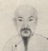 郭尚先