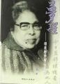 廖梦醒