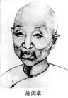 施闰章