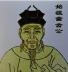 习凿齿