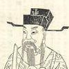 邵伯温