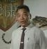 邵汉生