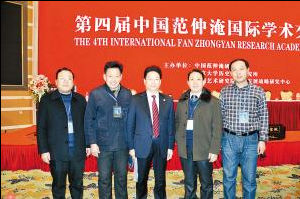 第四届中国范仲淹国际学术交流大会在京举行