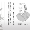 冯谖（xuān）