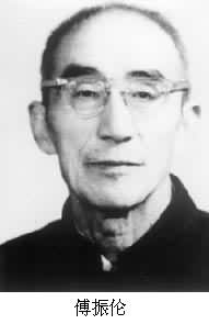 傅振伦