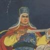 邱远才
