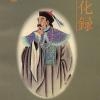 田文镜