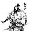 孟海公