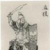 孟获