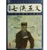 石玉昆